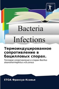 portada Термоиндуцированное со&# (in Russian)