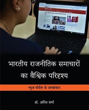 portada Bhartiya Rajnitik Samacharo Kaa Vaishvik Paridrishya (in Hindi)