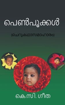 portada Penpookkal / പെണ്]പൂക്കള്]: ചെറുകഥാസ (en Malayalam)
