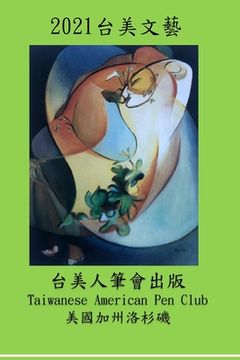 portada 2021 台美文藝: 2021 Taiwanese American Literature & Arts