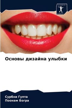 portada Основы дизайна улыбки (en Ruso)