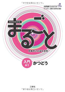 portada Marugoto: Japanese Language and Culture Starter A1 Coursebook for Communicative Language Activities (en Japonés)