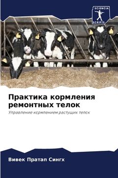 portada Практика кормления ремо& (in Russian)