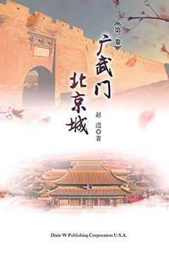 portada Guangwu men Beijing Cheng Volume 2 (en Chino)