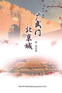 portada Guangwu men Beijing Cheng Volume 2 (in Chinese)