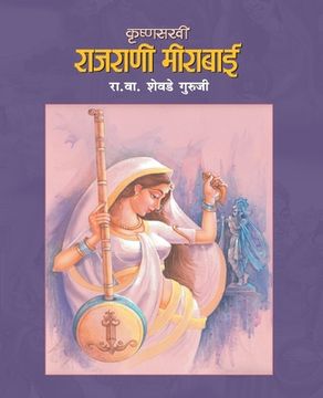 portada Krushnasakhi Rajrani Meerabai (en Maratí)
