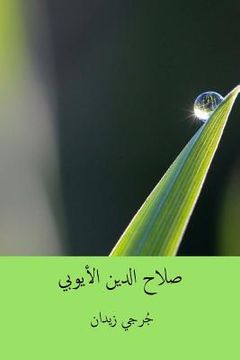portada Salah Al-Din Al-Ayyubi ( Arabic Edition ) (en Árabe)