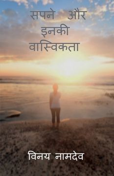 portada Dreams and their reality. / सपनें और इनकी वास्वि (in Hindi)