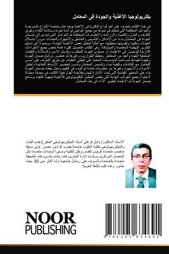 portada بكتريولوجيا الأغذية وال& (en Árabe)