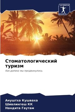 portada Стоматологический тури&# (in Russian)