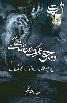 portada Esbaat - 31 (Special issue on Homosexuality) (in Urdu)
