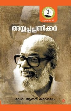 portada Sahodaran Ayyappan (en Malayalam)
