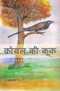 portada कोयल की कूक: Koyal Kee Kook (en Hindi)