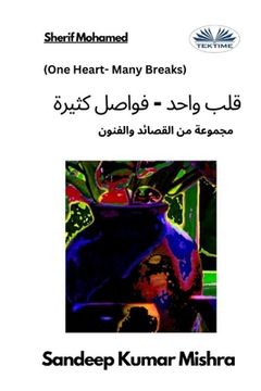 portada قلب واحد - فواصل كثيرة - مجم&# (en Árabe)