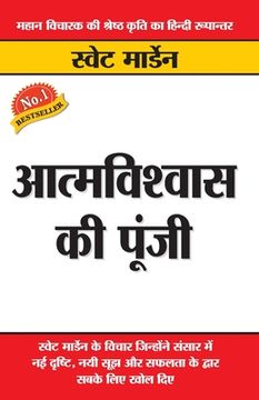 portada Aatmvishwas Ki Poonji (en Hindi)