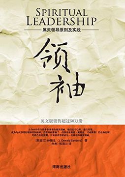 portada Spiritual Leadership (in Chinese)