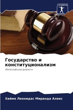 portada Государство и конституц& (in Russian)