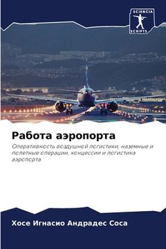 portada Работа аэропорта (en Ruso)