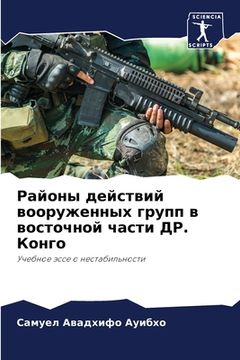 portada Районы действий вооруже& (en Ruso)