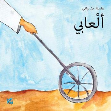 portada Games (Arabic Edition)