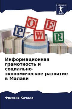 portada Информационная грамотн&# (en Ruso)