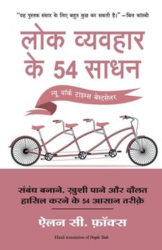 portada Lok Vyvahar Ke 54 Sadhan (en Hindi)