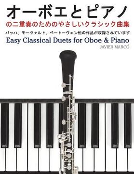 portada Easy Classical Duets for Oboe & Piano (in Japonés)