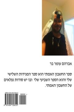 portada Book of The Heshbon Ahamiti (Hebrew Edition)