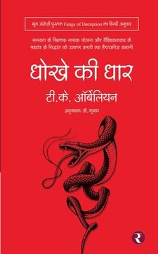 portada Dhokhe Ki Dhaar (en Inglés)