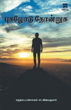 portada Pugalodu thondruga (en Tamil)