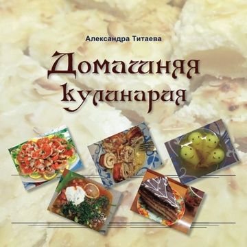portada Domashnyaya Kulinariya (Russian Edition)