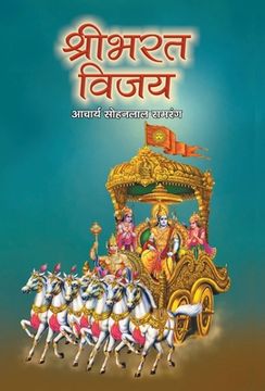portada Shribharat Vijaya (en Hindi)
