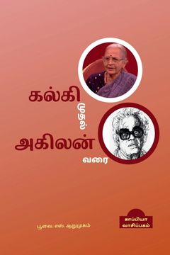portada Kalki muthal Agilan varai Navalasiriyargal / கல்கி முதல் அகில&#298 (en Tamil)