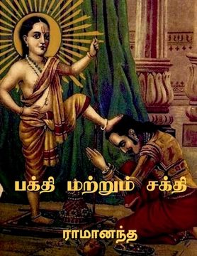 portada Bhakti and Sakti / பக்தி மற்றும் சக்தி (in Tamil)