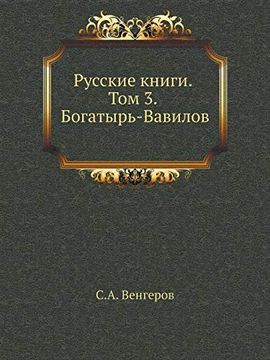 portada Russkie Knigi. Tom 3. Bogatyr-Vavilov (in Russian)