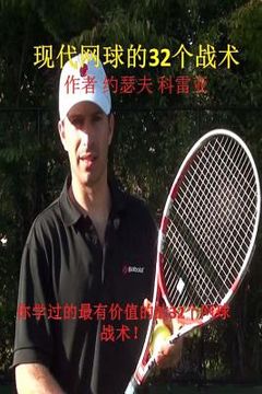 portada 32 Tennis Strategies for Today's Game (Chinese Edition)