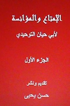 portada Al Imtaa Wal Mu'anasah Li ABI Hayyan Al Tawhidi-Vol. I (en Árabe)