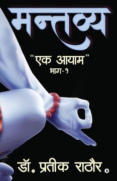 portada Mantavya: "Ek Aayam"/"एक आयाम" (en Inglés)