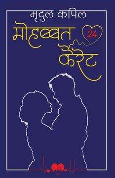 portada Mohabbat 24 Kairet: मोहब्बत 24 कैरेट (in Hindi)