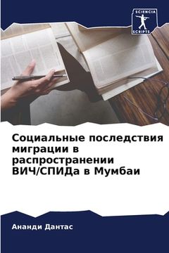 portada Социальные последствия & (in Russian)