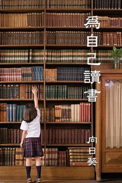 portada Read for Youself (Traditional Chinese Edition)