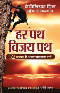 portada Har Patha Vijay Patha (in Hindi)