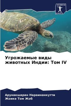 portada Угрожаемые виды животны& (in Russian)