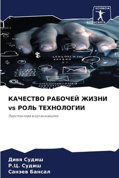 portada КАЧЕСТВО РАБОЧЕЙ ЖИЗНИ vs &#10 (en Ruso)