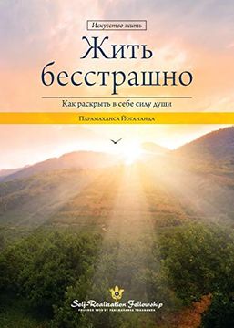 portada Living Fearlessly (in Russian)