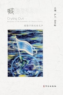 portada 喊--疫情下的汉诗之声: Crying Out_ Response to the Pandemic in Chinese Poetry
