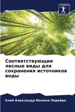 portada Соответствующие лесные & (in Russian)