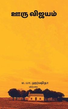 portada Ooru Vijayam (en Tamil)
