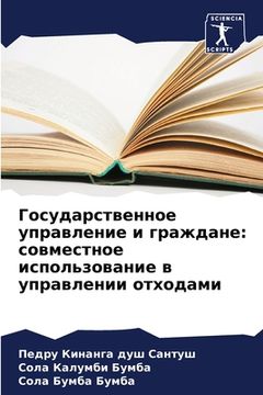 portada Государственное управл&# (in Russian)