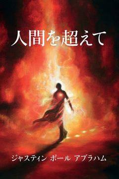 portada 人間を超えて (in Japonés)